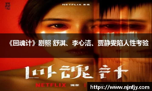 《回魂计》剧照 舒淇、李心洁、贾静雯陷人性考验